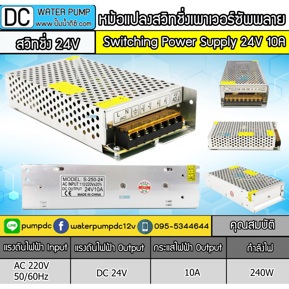 หม้อแปลงสวิชชิ่งเพาเวอร์ซัพพลาย 24V 10A หม้อแปลงสวิชชิ่งเพาเวอร์ซัพพลาย 24V 10A